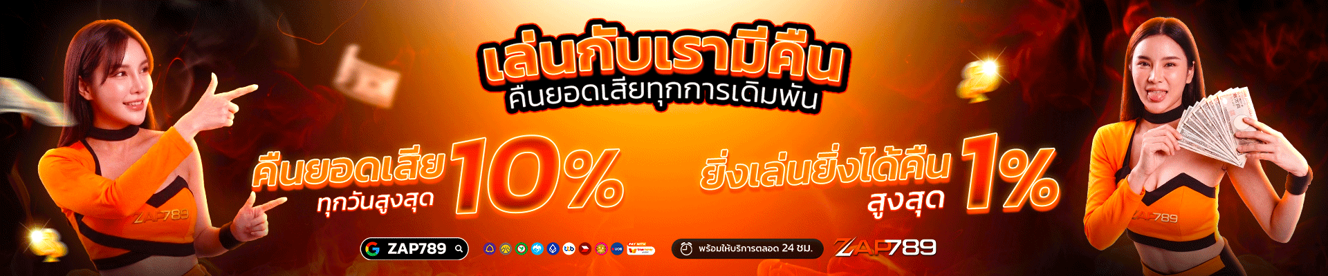 เล่นกับเรามีคืน-zap