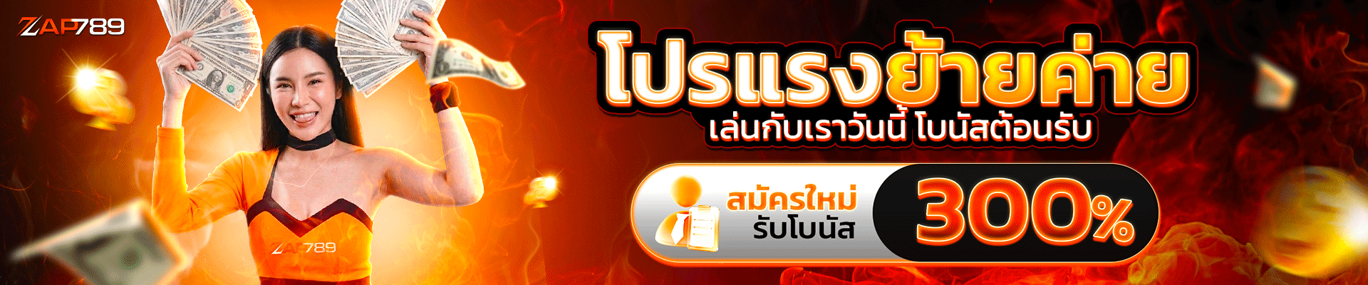 โปรแรง