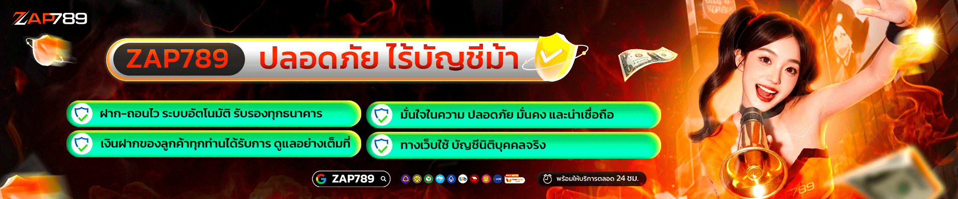 ไร้บัญชีม้า-zap